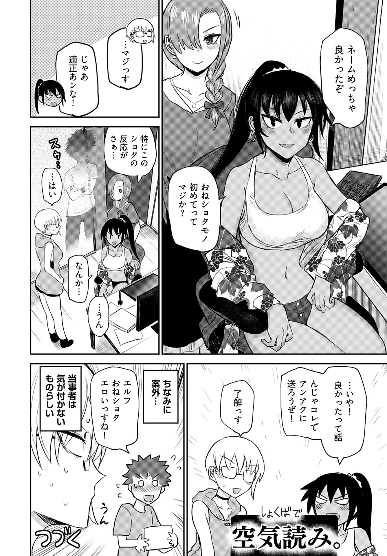 Young King Ours GH - Chapter 2023-07 - Page 307