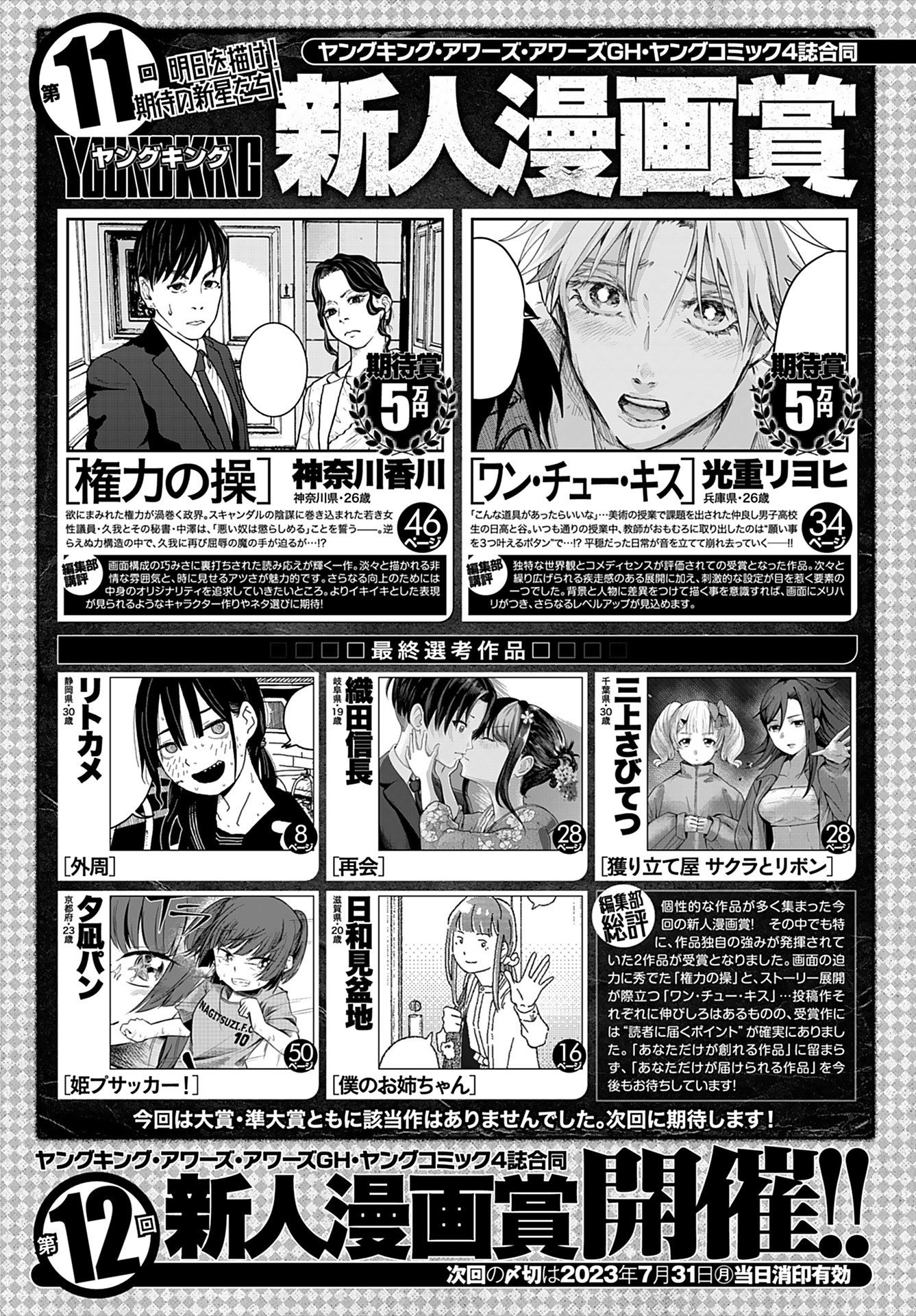 Young King Ours GH - Chapter 2023-07 - Page 308