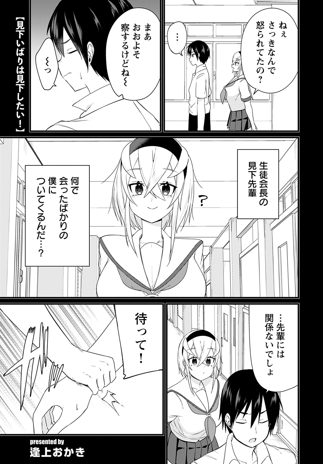 Young King Ours GH - Chapter 2023-07 - Page 310