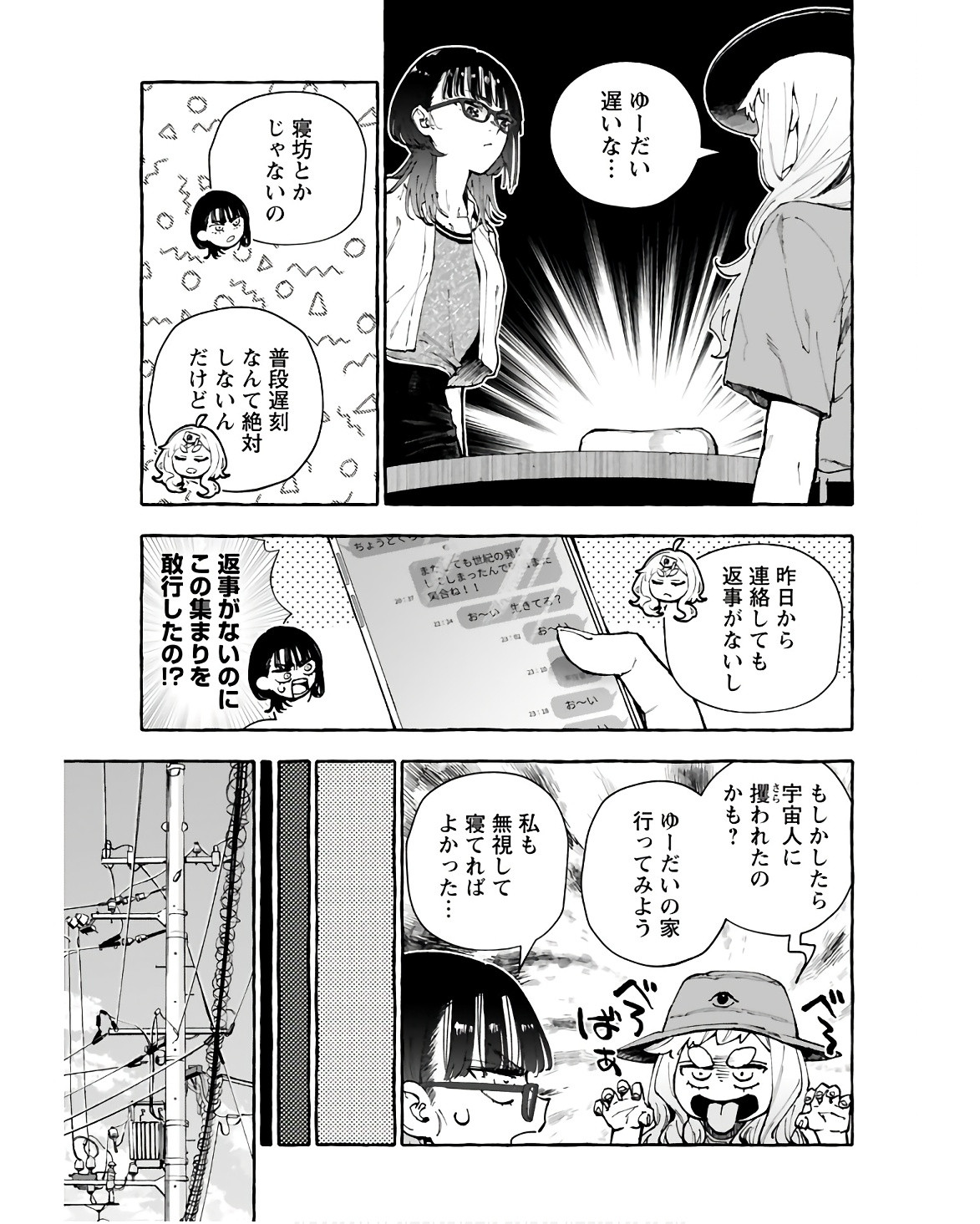 Young King Ours GH - Chapter 2023-09 - Page 317