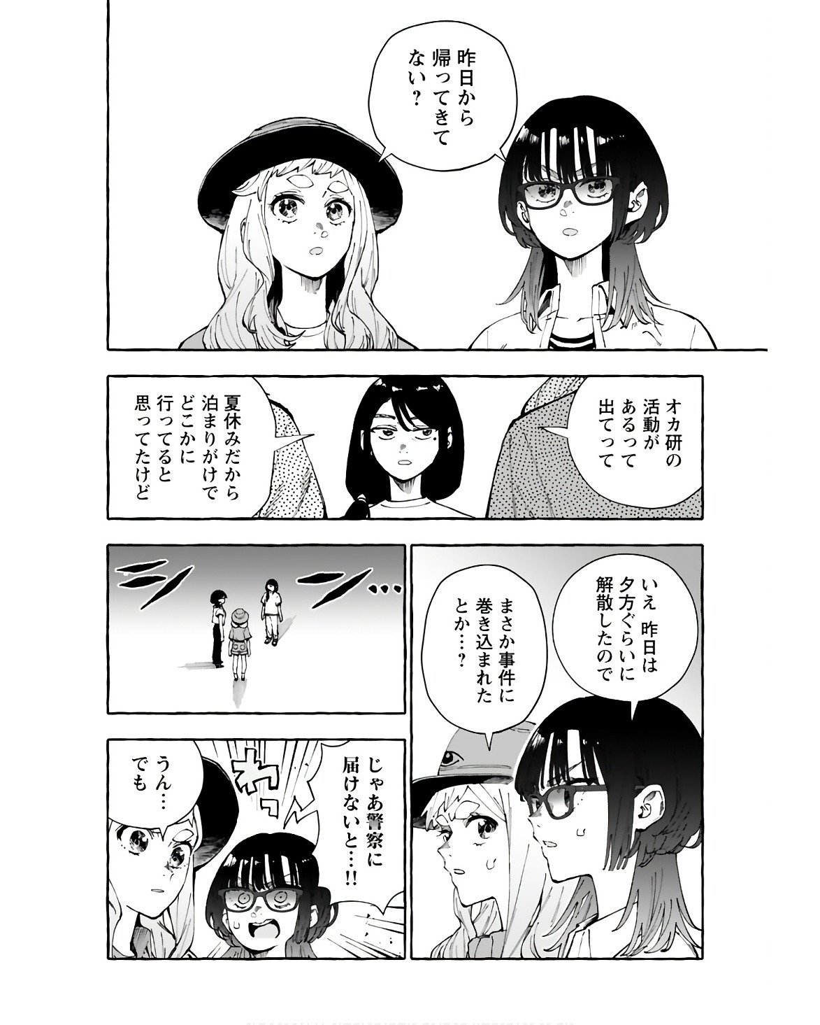 Young King Ours GH - Chapter 2023-09 - Page 318