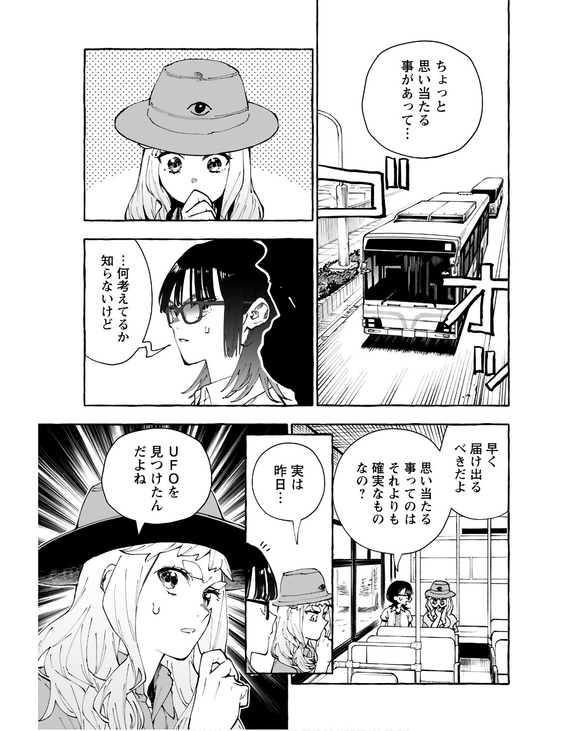 Young King Ours GH - Chapter 2023-09 - Page 319