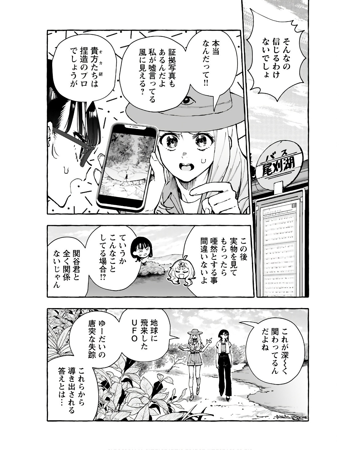 Young King Ours GH - Chapter 2023-09 - Page 320