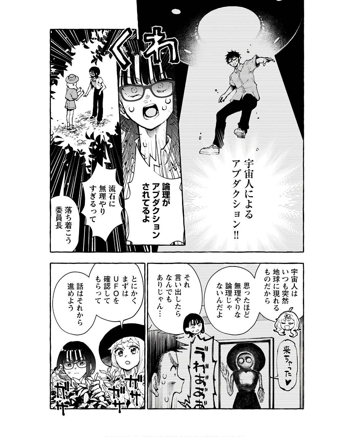 Young King Ours GH - Chapter 2023-09 - Page 321