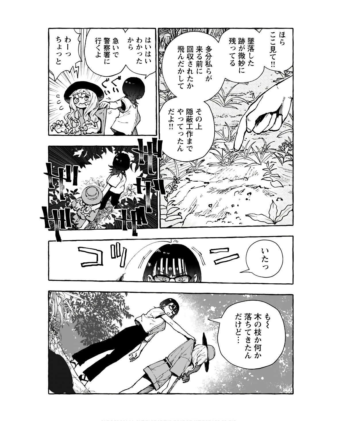 Young King Ours GH - Chapter 2023-09 - Page 323