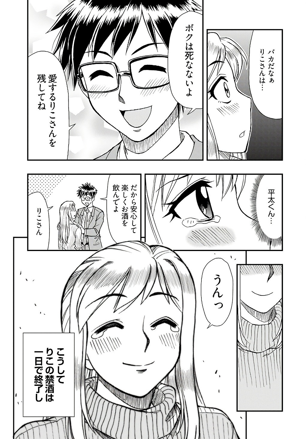 Young King Ours GH - Chapter 2024-03 - Page 295