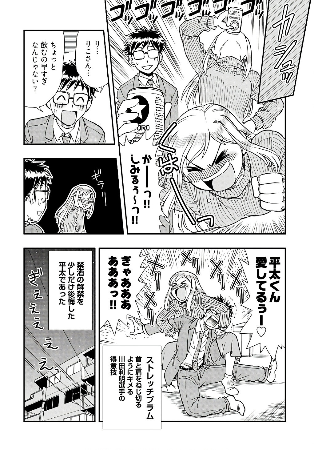 Young King Ours GH - Chapter 2024-03 - Page 296