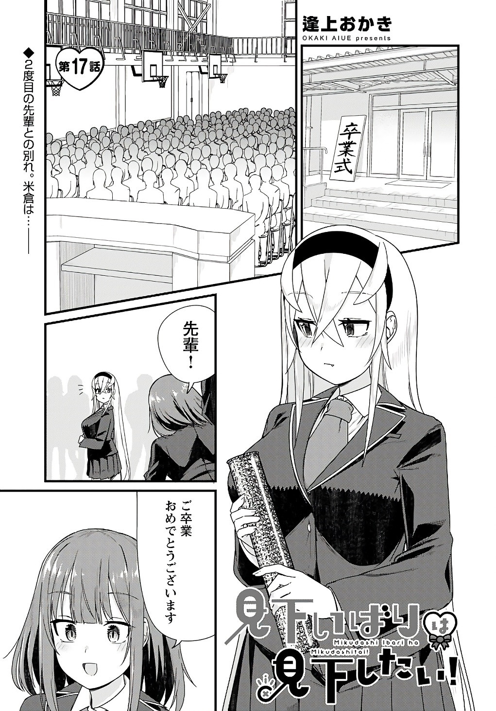 Young King Ours GH - Chapter 2024-03 - Page 297