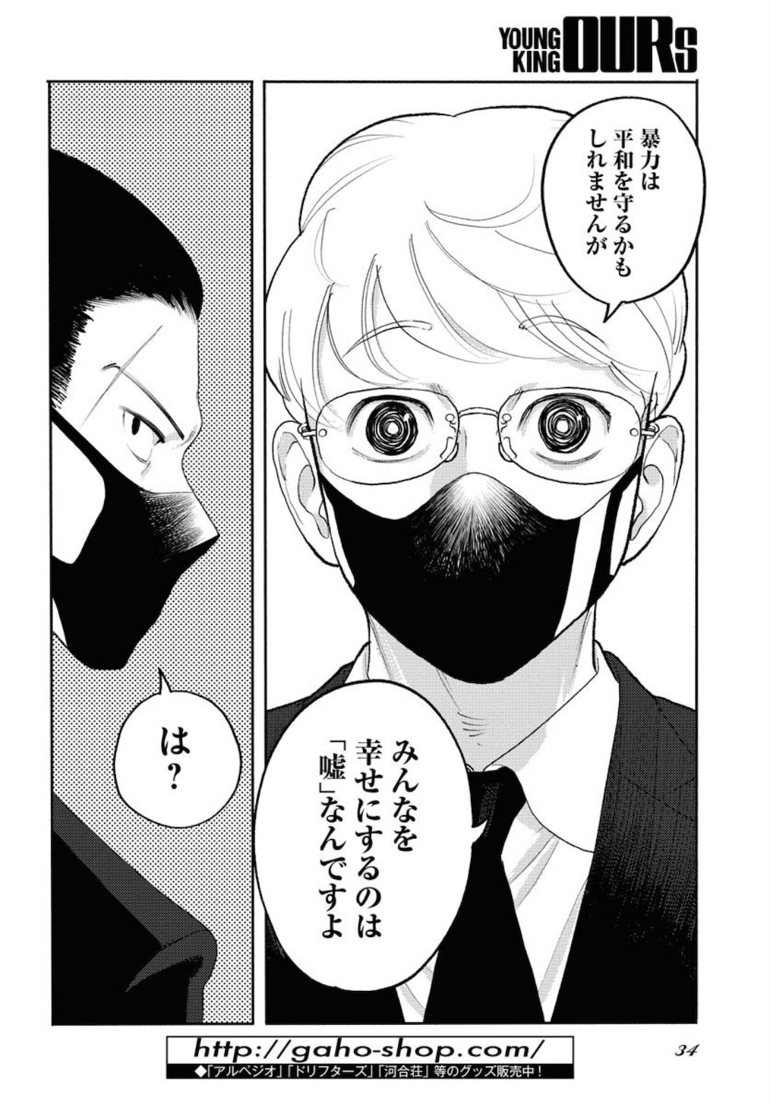 Young King Ours - Chapter 2020-11 - Page 33