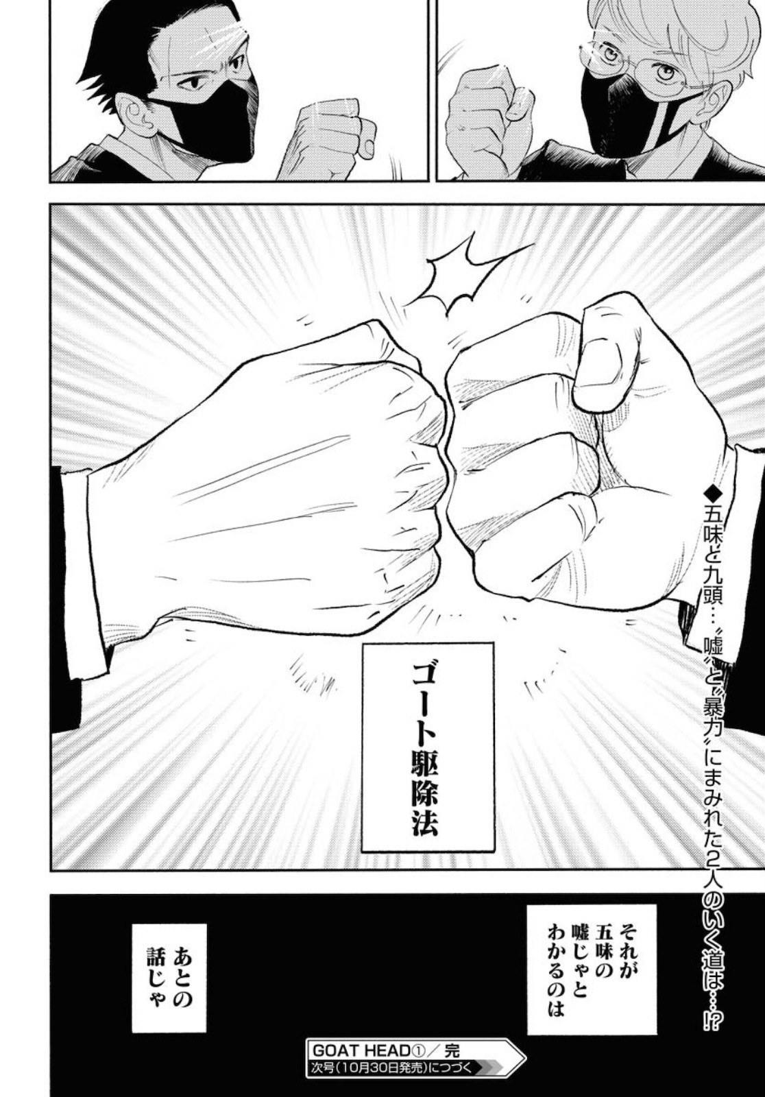 Young King Ours - Chapter 2020-11 - Page 37