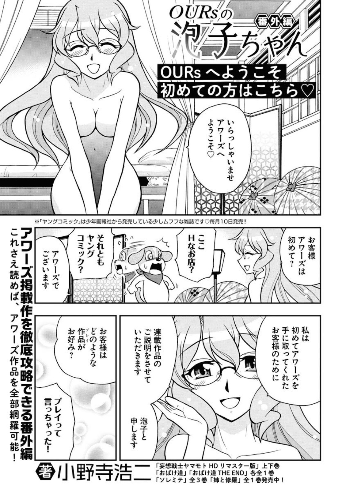 Young King Ours - Chapter 2020-11 - Page 38