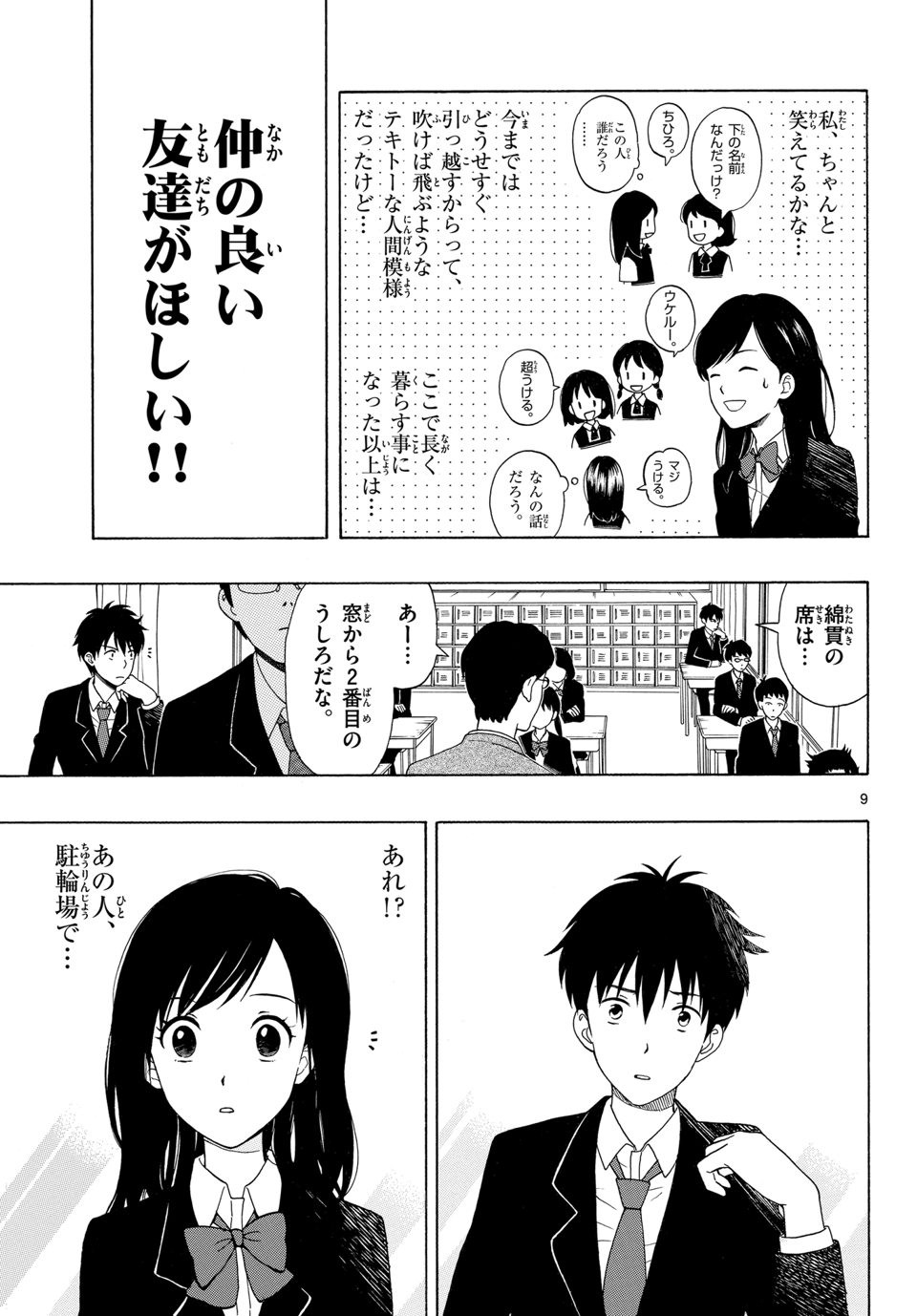 Yugami-kun ni wa Tomodachi ga Inai - Chapter 001 - Page 10