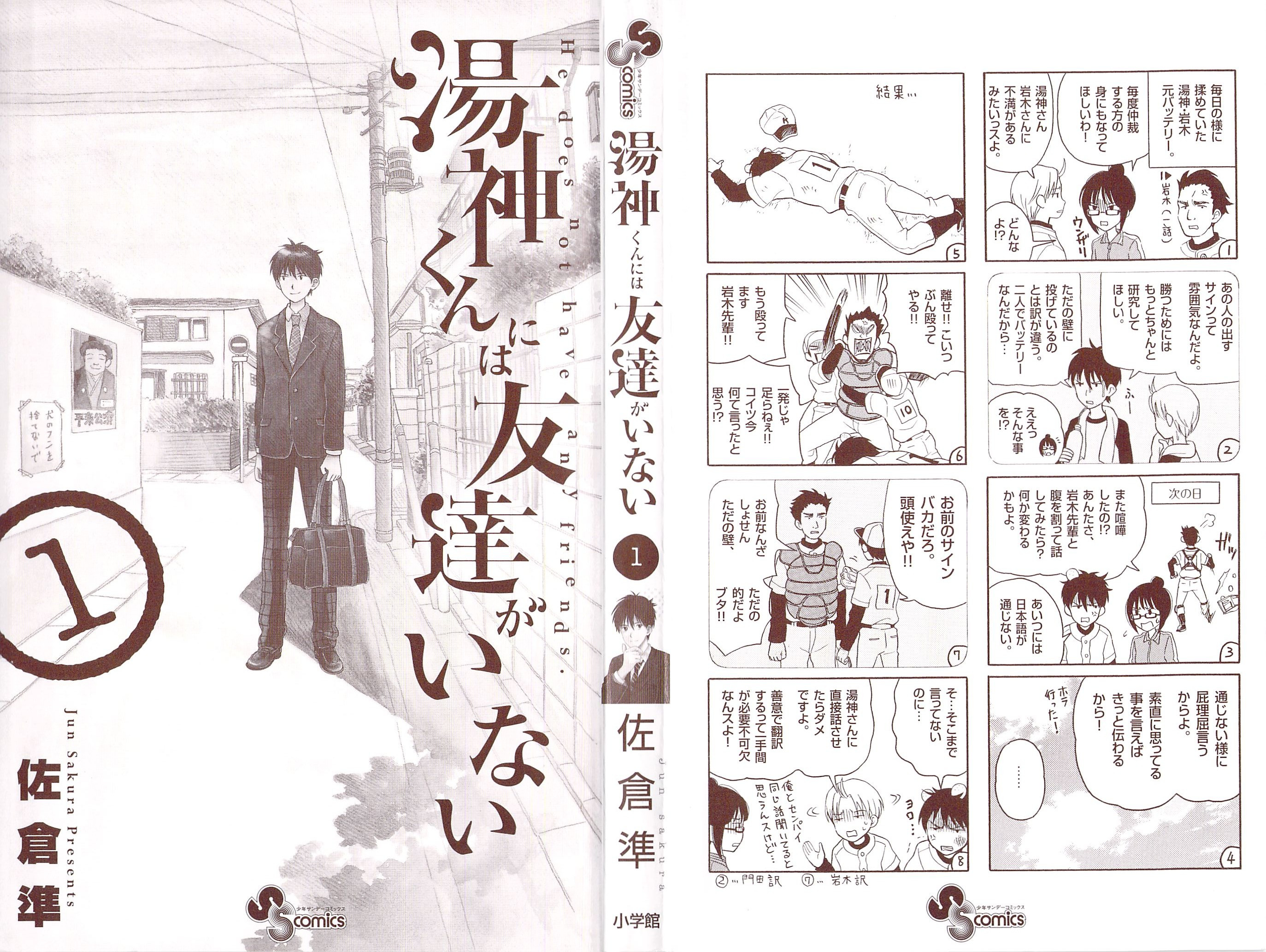 Yugami-kun ni wa Tomodachi ga Inai - Chapter 001 - Page 2