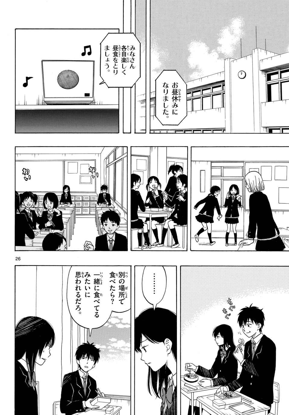 Yugami-kun ni wa Tomodachi ga Inai - Chapter 001 - Page 27