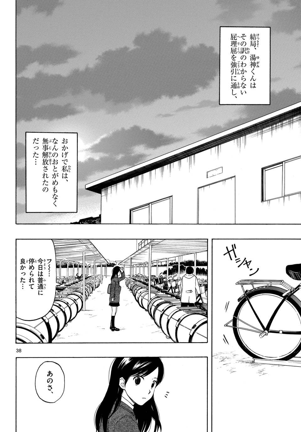 Yugami-kun ni wa Tomodachi ga Inai - Chapter 001 - Page 39