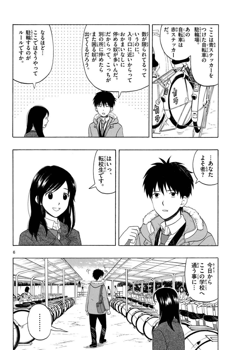 Yugami-kun ni wa Tomodachi ga Inai - Chapter 001 - Page 7