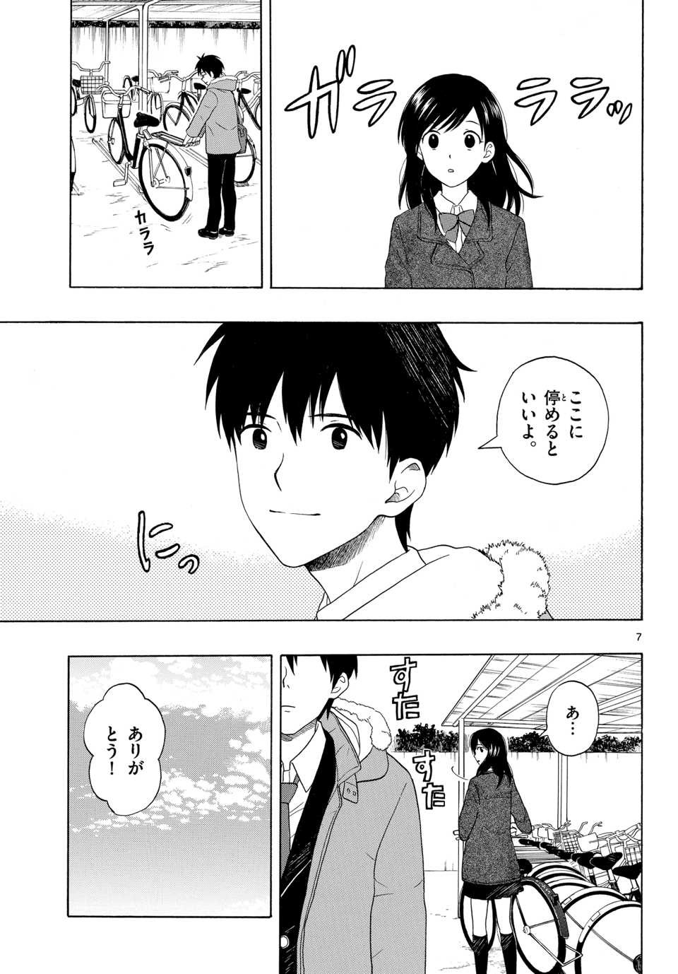 Yugami Kun Ni Wa Tomodachi Manga Yugami-kun ni wa Tomodachi ga Inai - Chapter 001 - Page 8 - Raw | Sen Manga