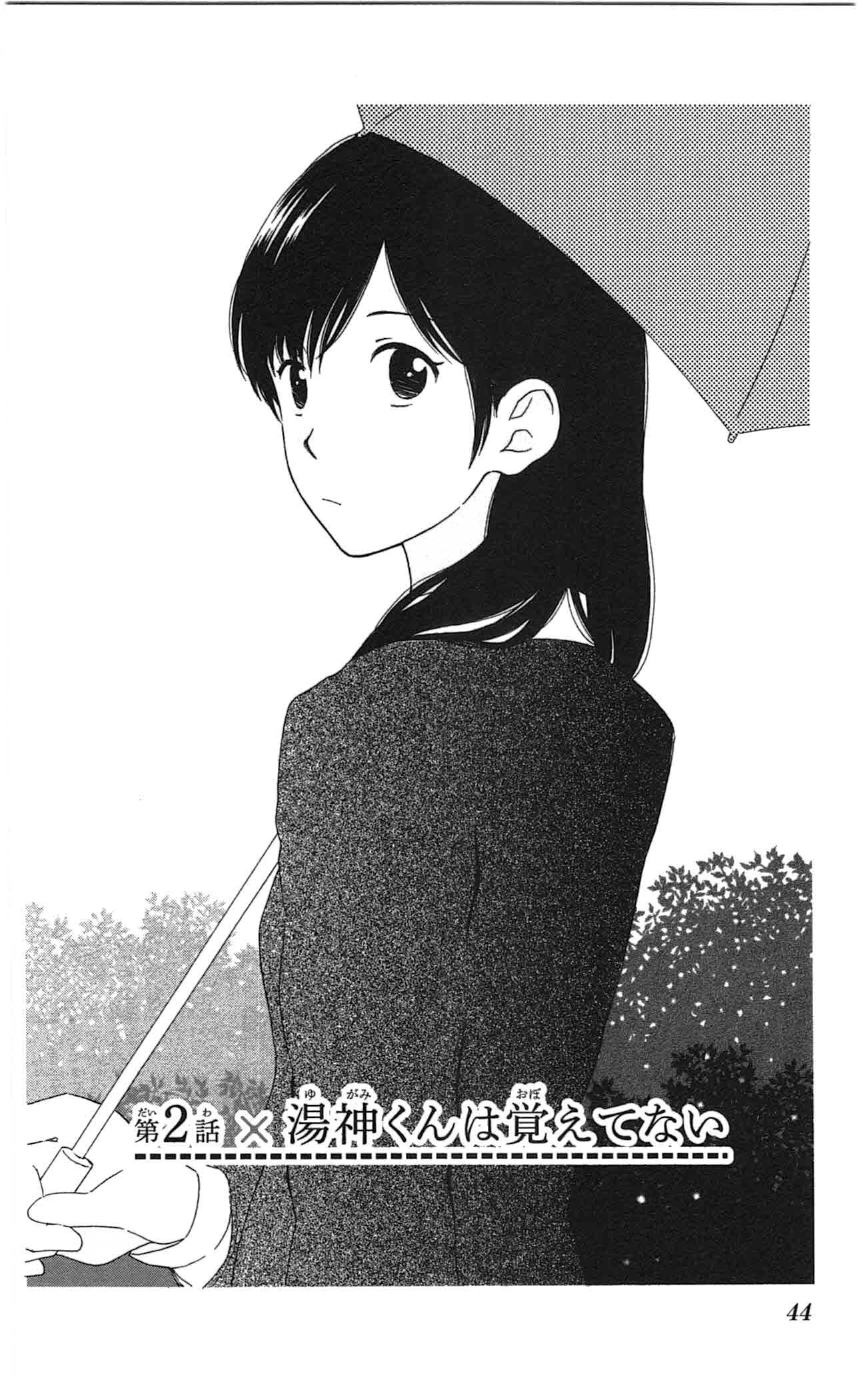 Yugami-kun ni wa Tomodachi ga Inai - Chapter 002 - Page 2