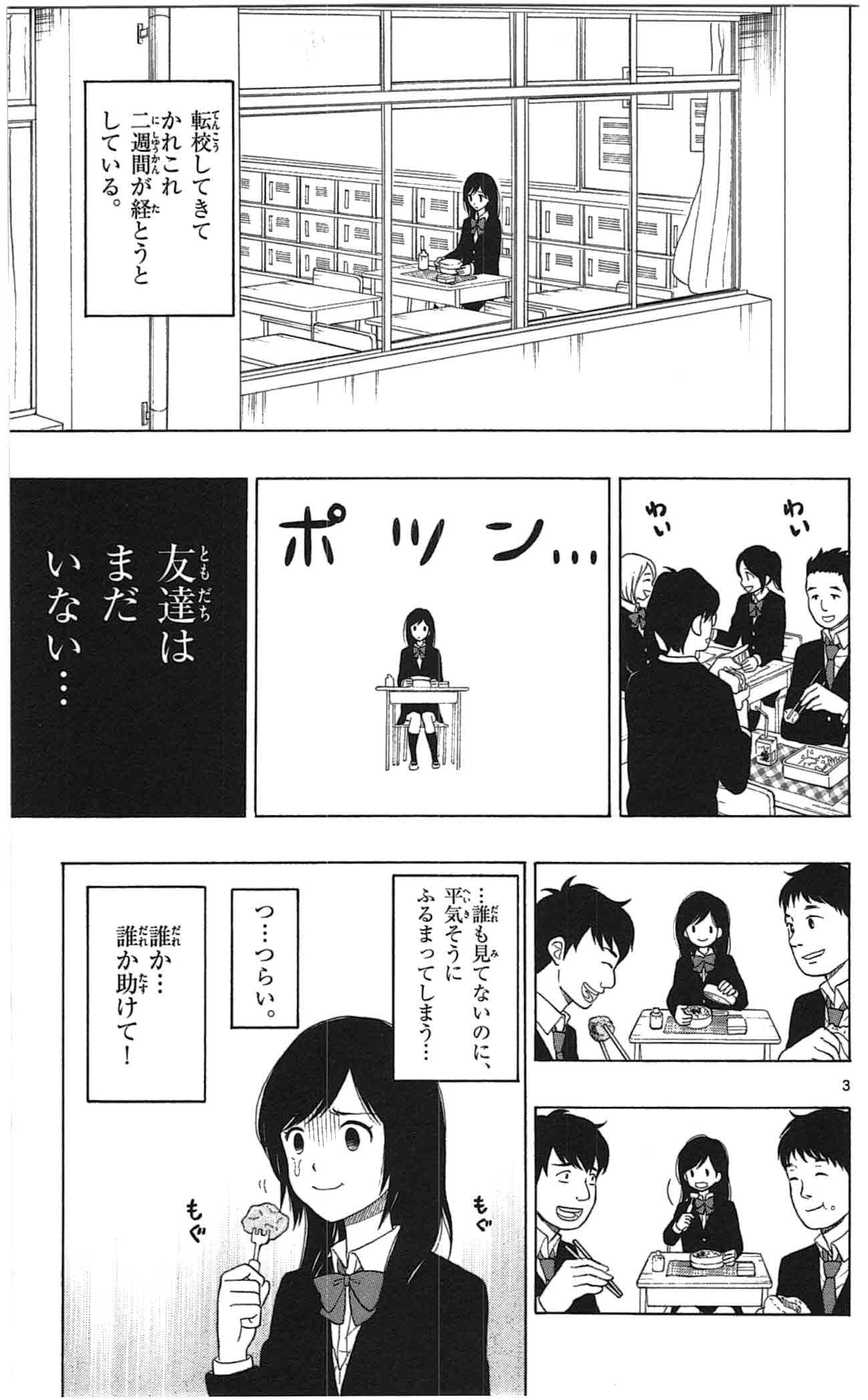 Yugami-kun ni wa Tomodachi ga Inai - Chapter 002 - Page 3
