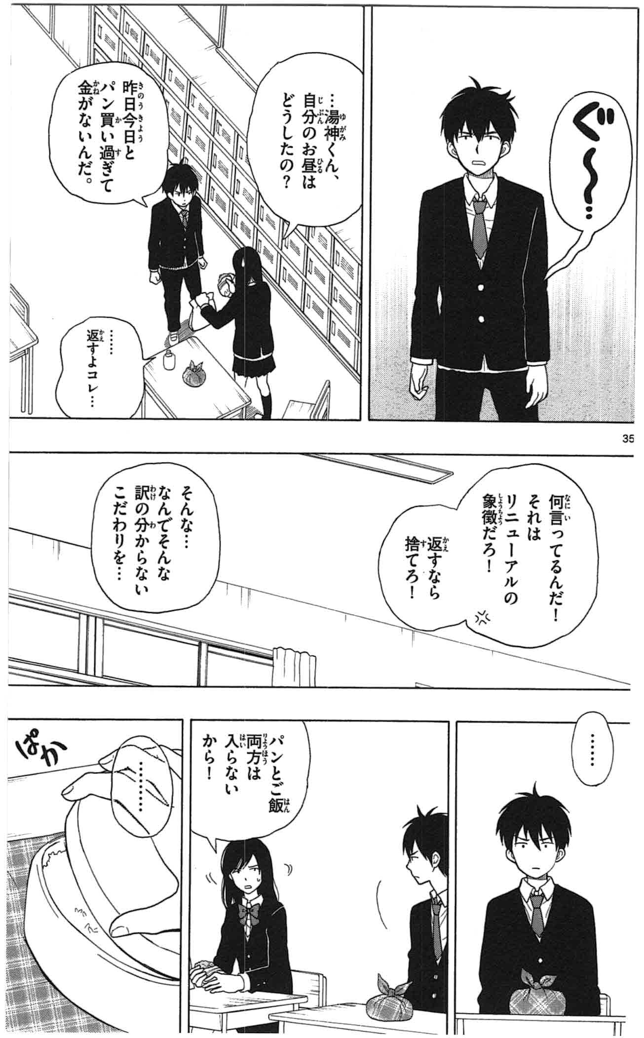 Yugami-kun ni wa Tomodachi ga Inai - Chapter 002 - Page 35