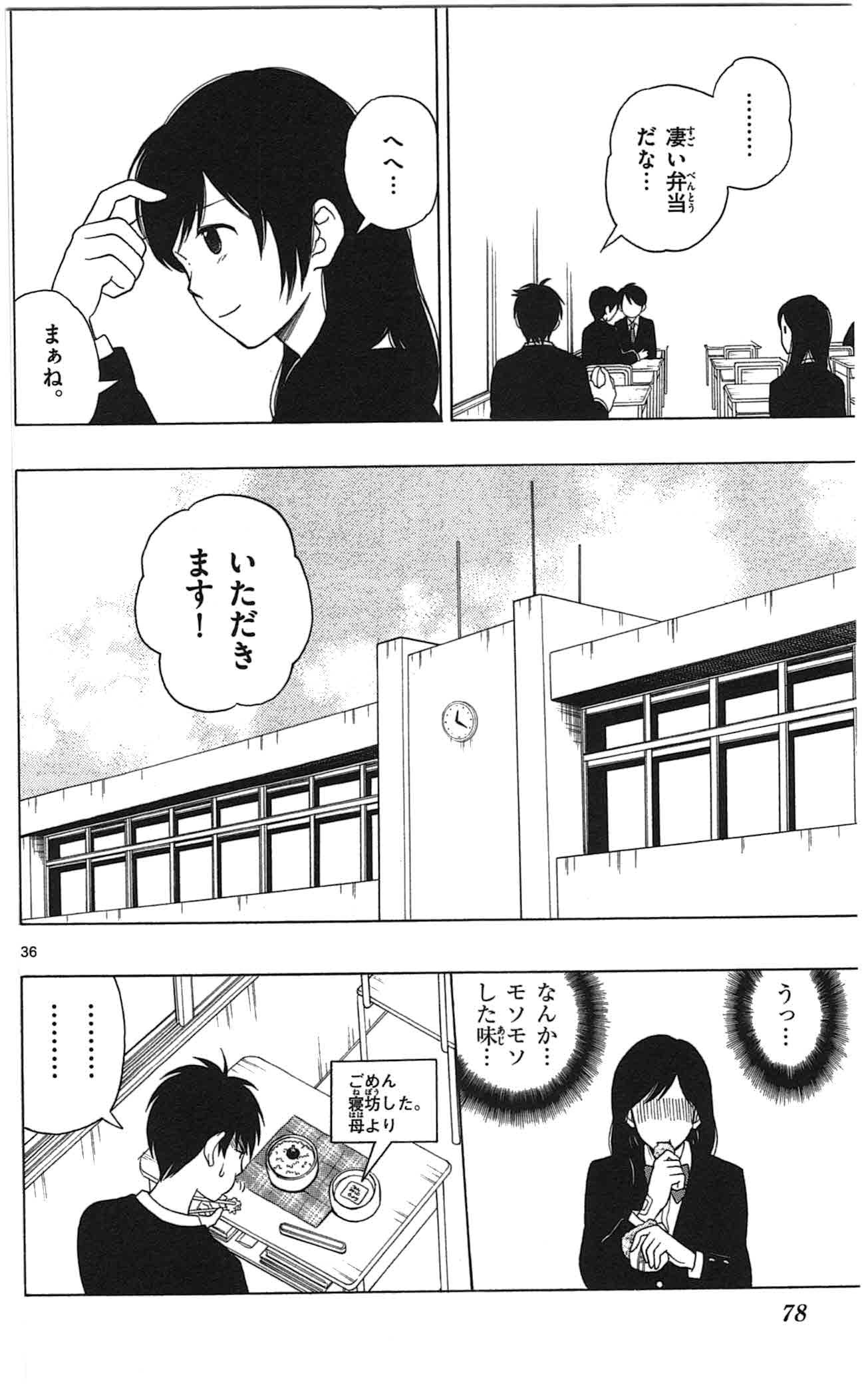 Yugami-kun ni wa Tomodachi ga Inai - Chapter 002 - Page 36