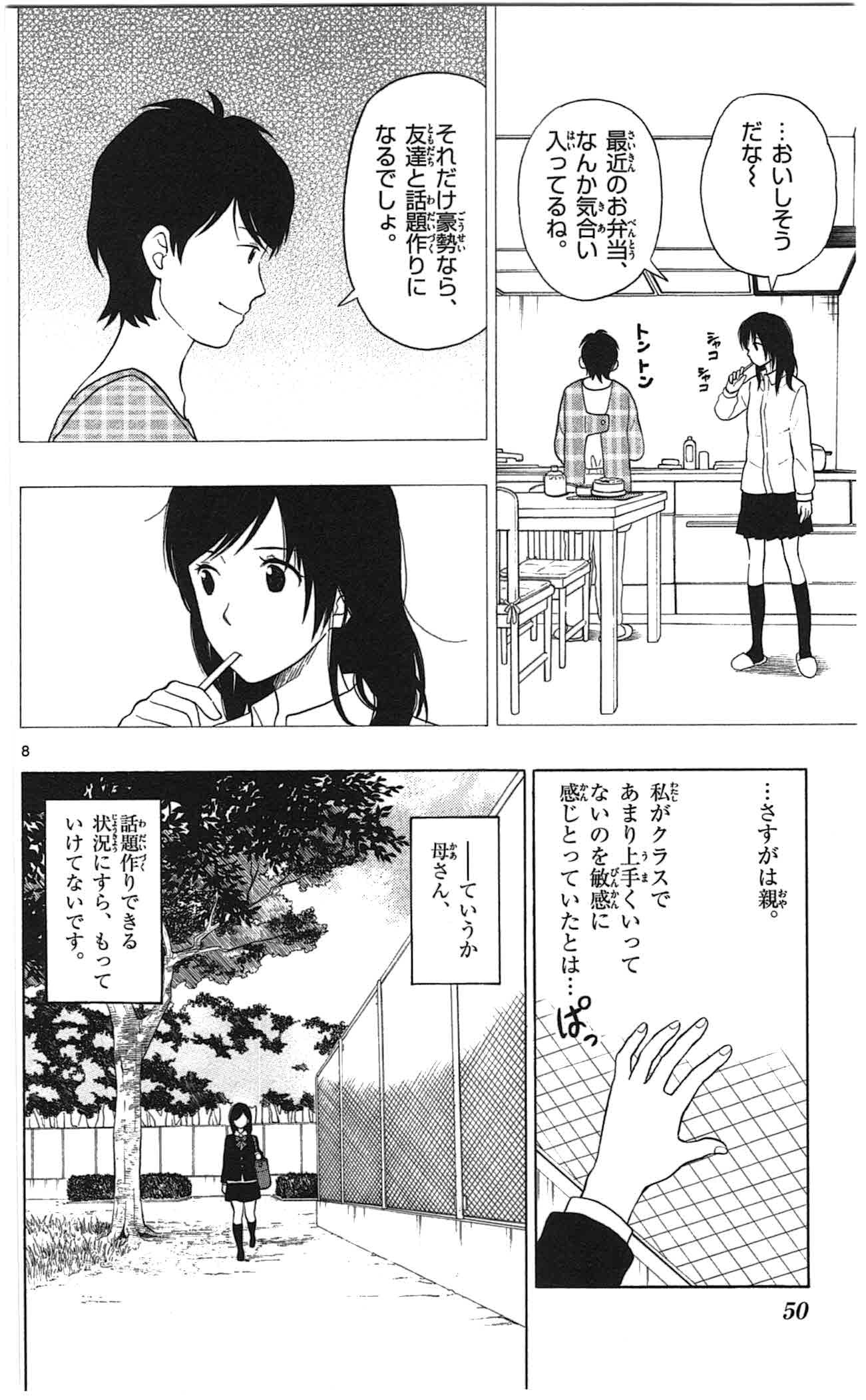 Yugami-kun ni wa Tomodachi ga Inai - Chapter 002 - Page 8