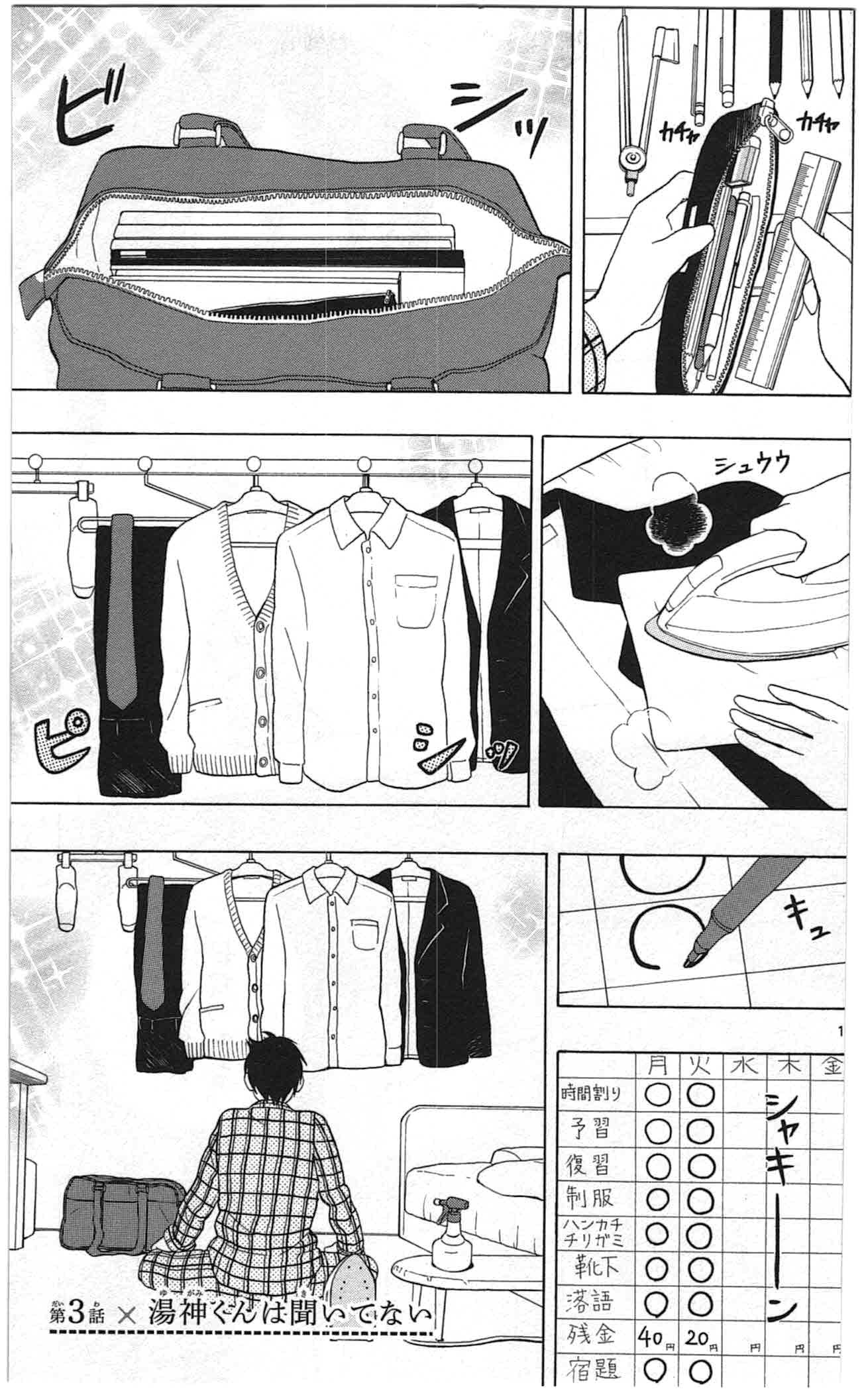 Yugami-kun ni wa Tomodachi ga Inai - Chapter 003 - Page 1