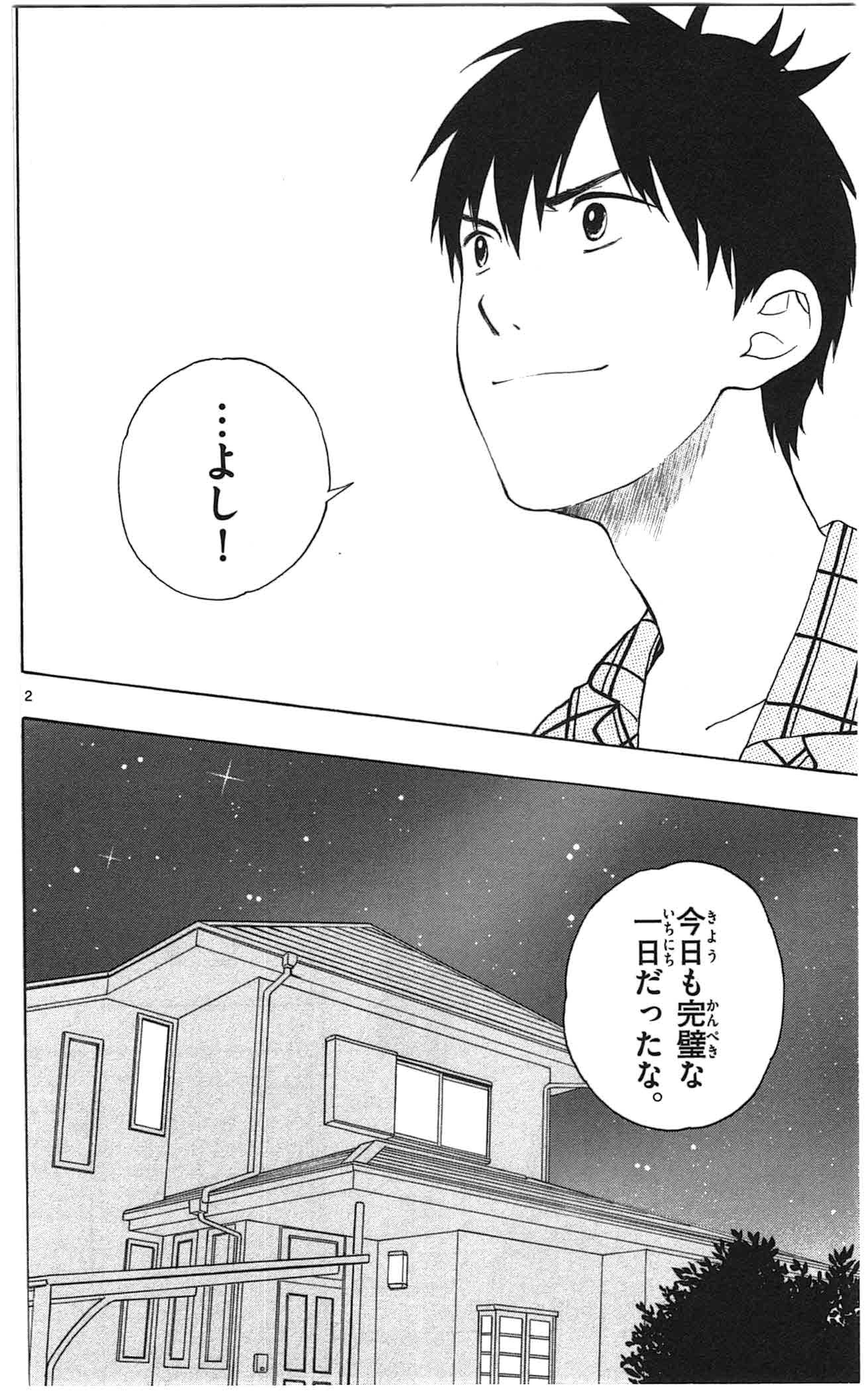 Yugami-kun ni wa Tomodachi ga Inai - Chapter 003 - Page 2
