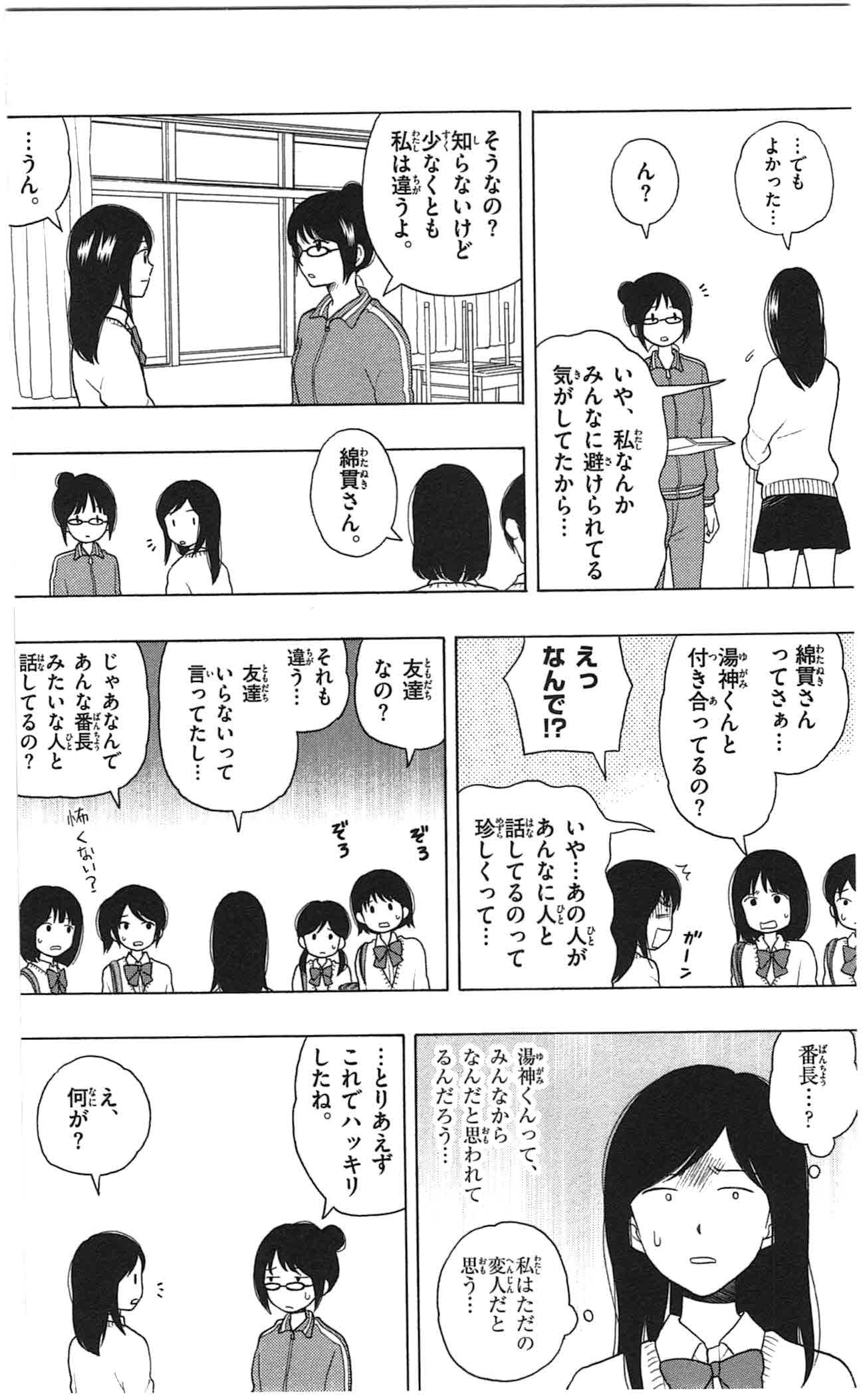 Yugami-kun ni wa Tomodachi ga Inai - Chapter 003 - Page 26