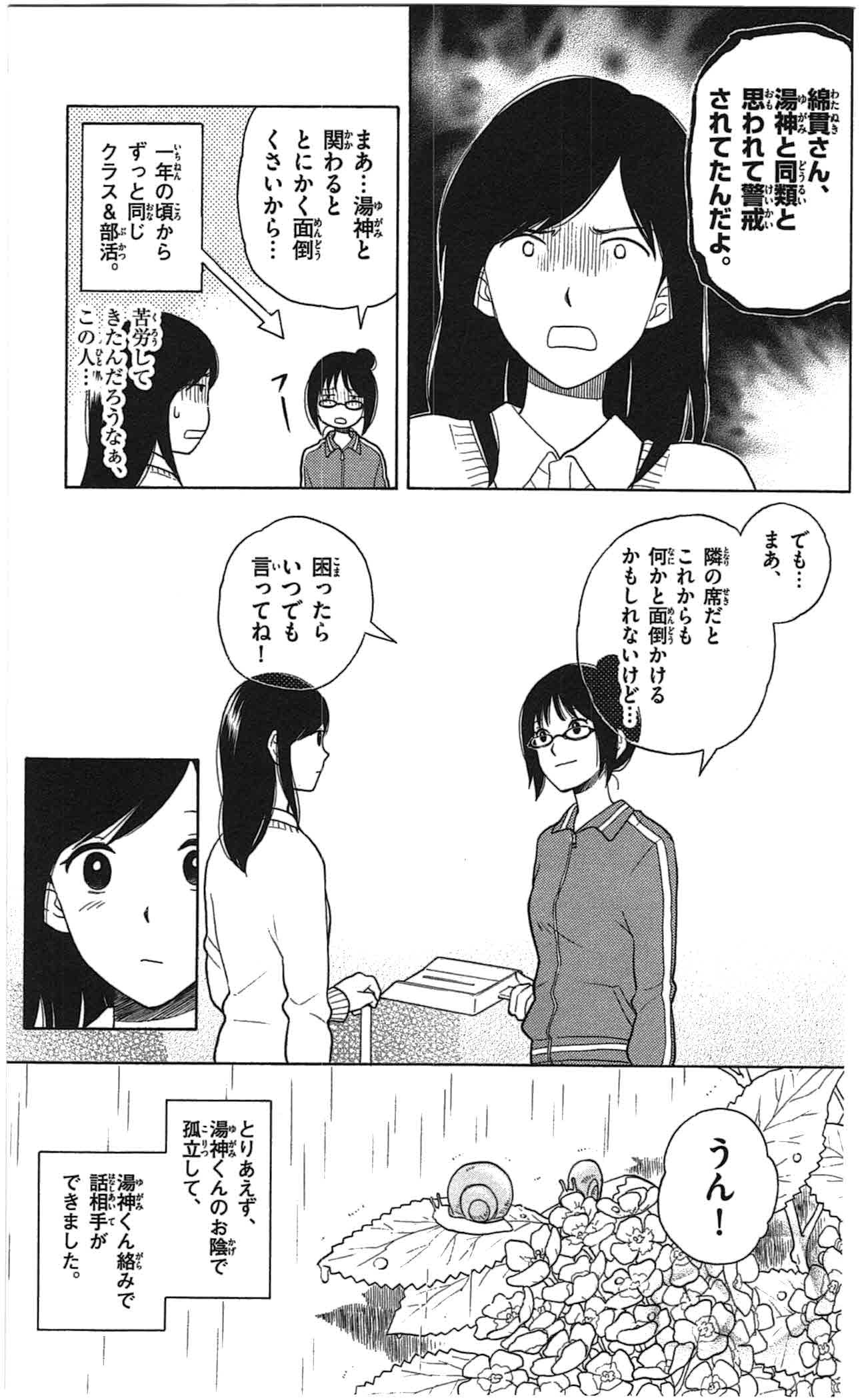 Yugami-kun ni wa Tomodachi ga Inai - Chapter 003 - Page 27