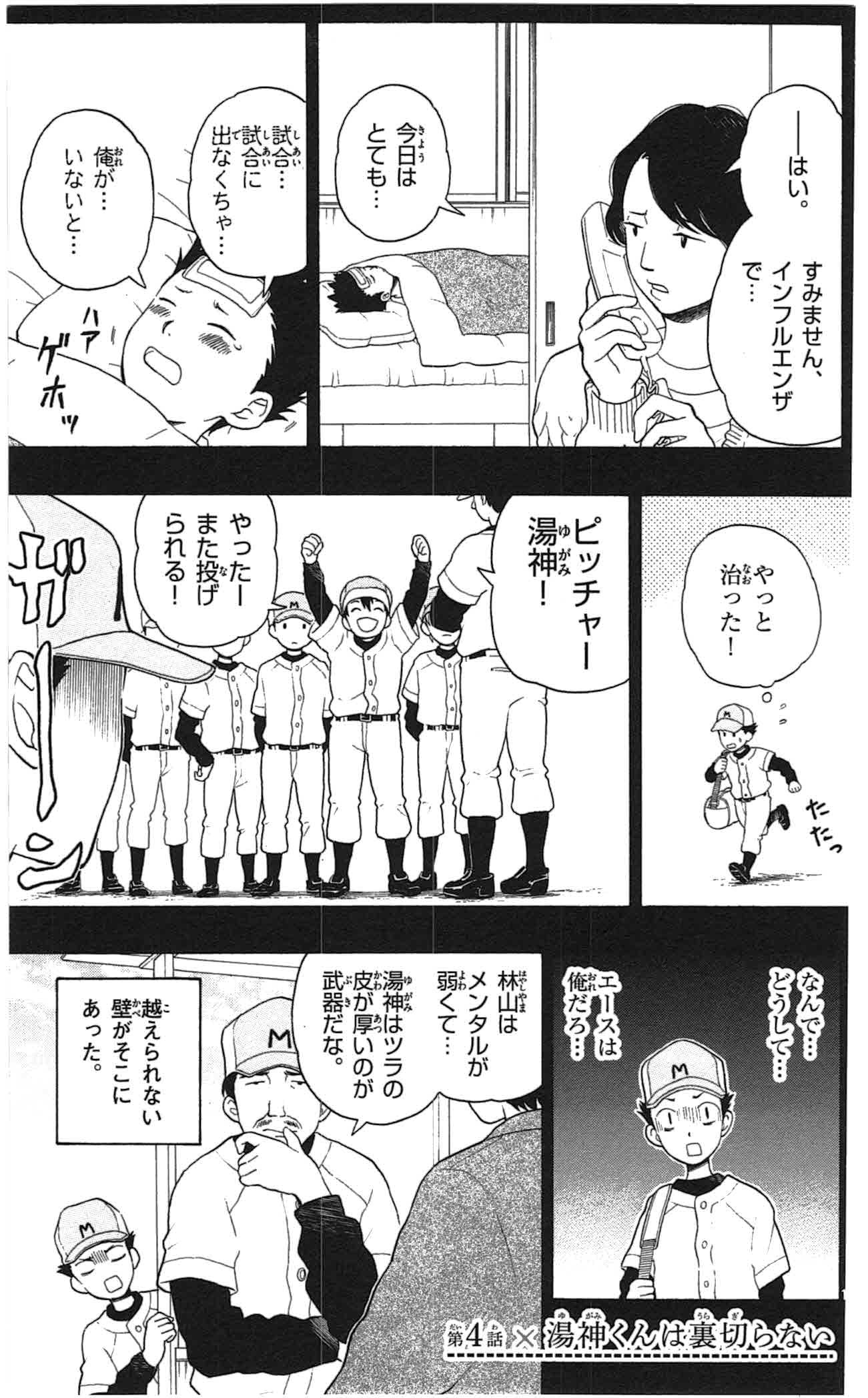 Yugami-kun ni wa Tomodachi ga Inai - Chapter 004 - Page 1