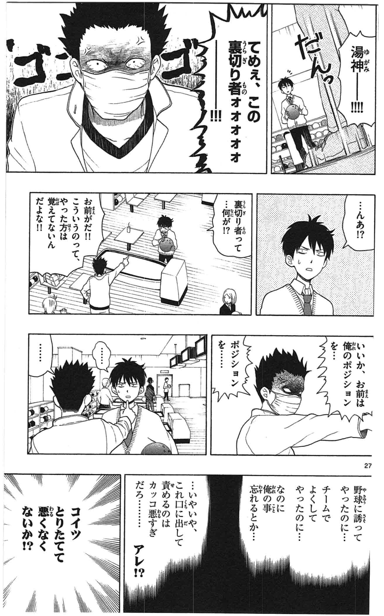 Yugami-kun ni wa Tomodachi ga Inai - Chapter 004 - Page 27