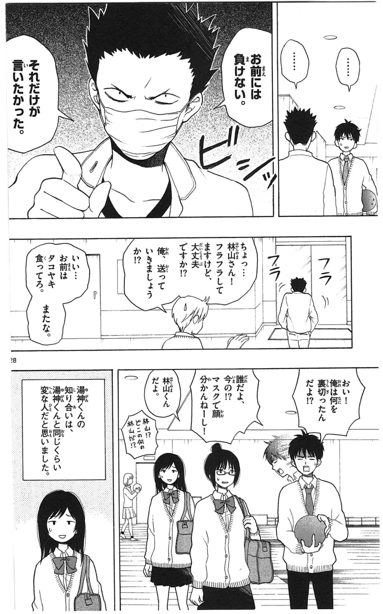 Yugami-kun ni wa Tomodachi ga Inai - Chapter 004 - Page 28