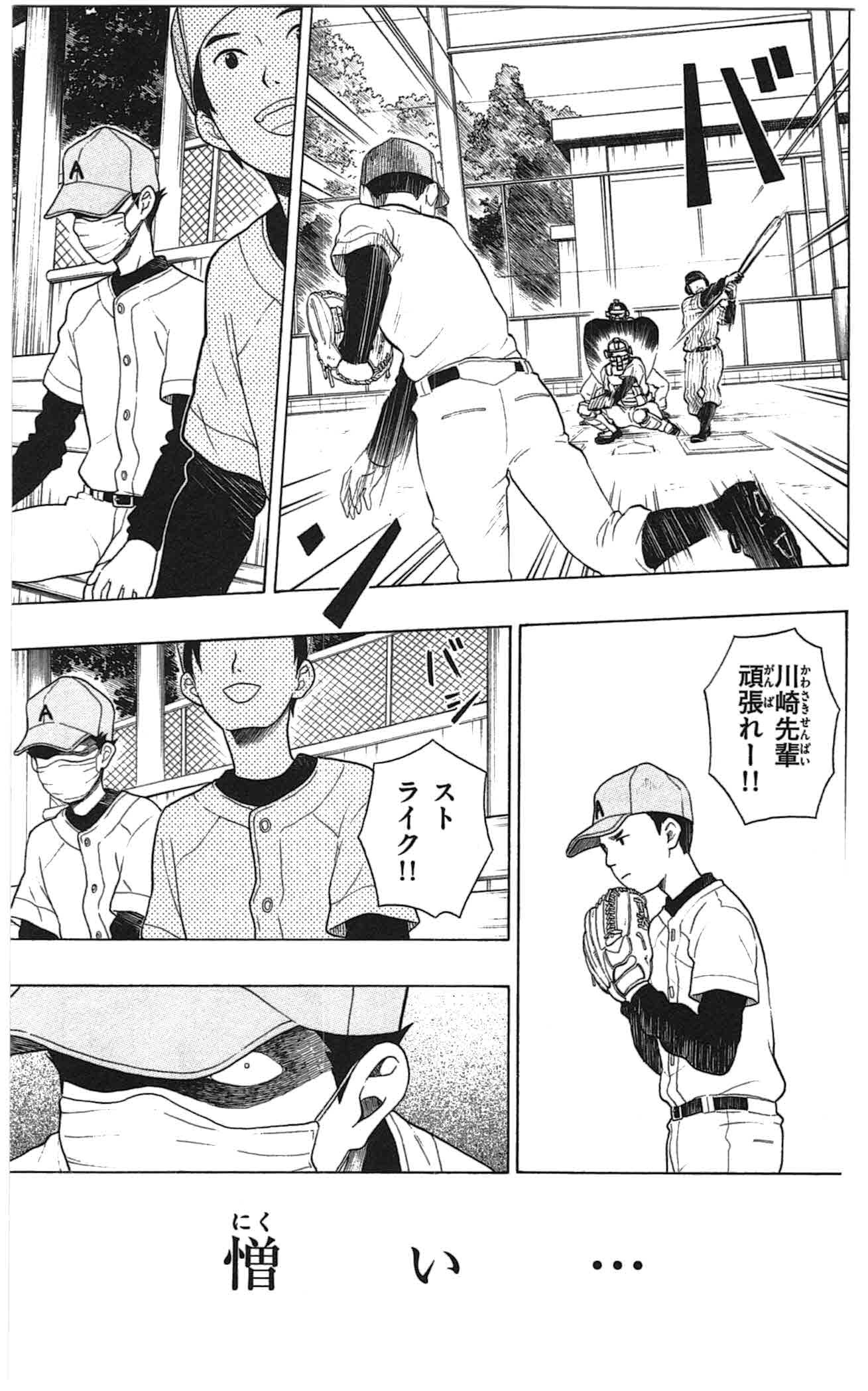 Yugami-kun ni wa Tomodachi ga Inai - Chapter 004 - Page 3