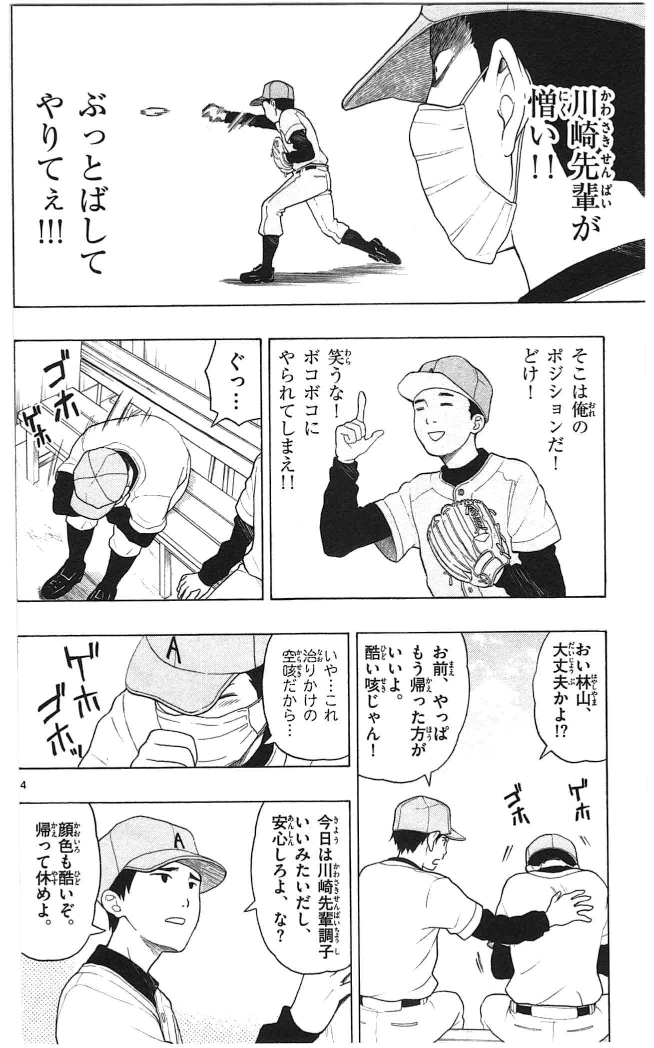 Yugami-kun ni wa Tomodachi ga Inai - Chapter 004 - Page 4