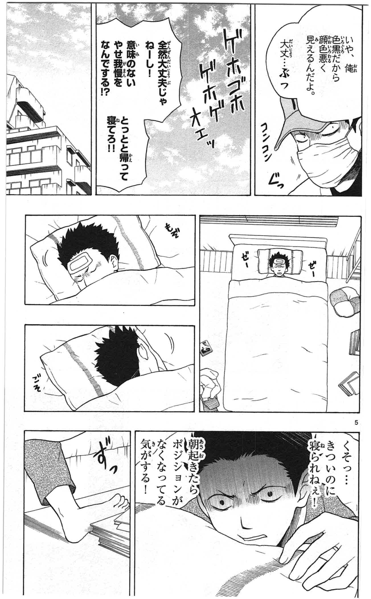 Yugami-kun ni wa Tomodachi ga Inai - Chapter 004 - Page 5