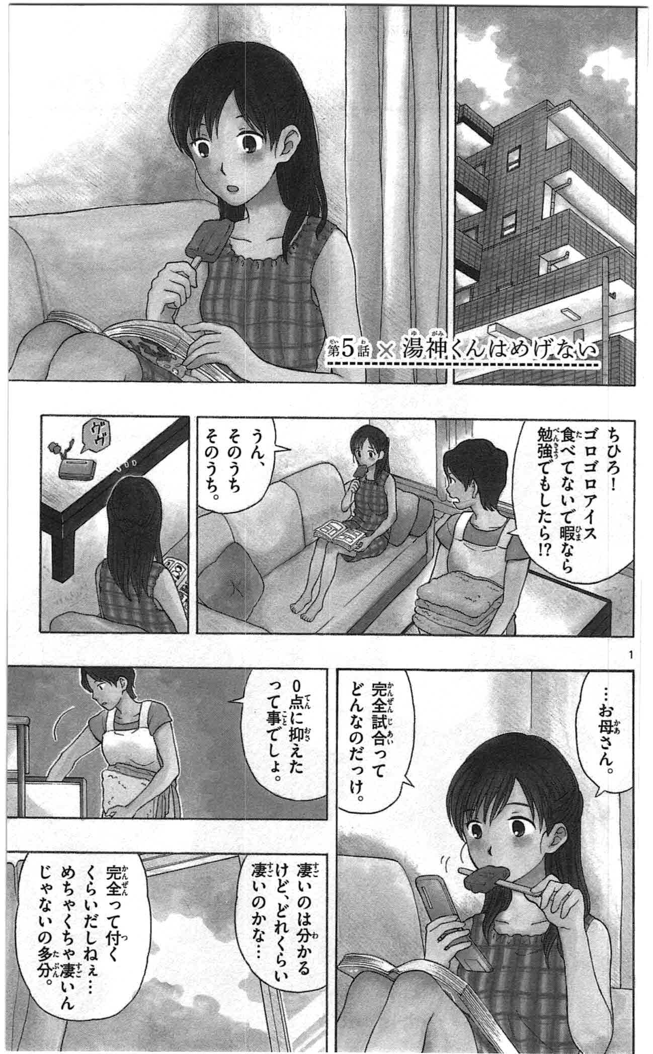 Yugami-kun ni wa Tomodachi ga Inai - Chapter 005 - Page 1