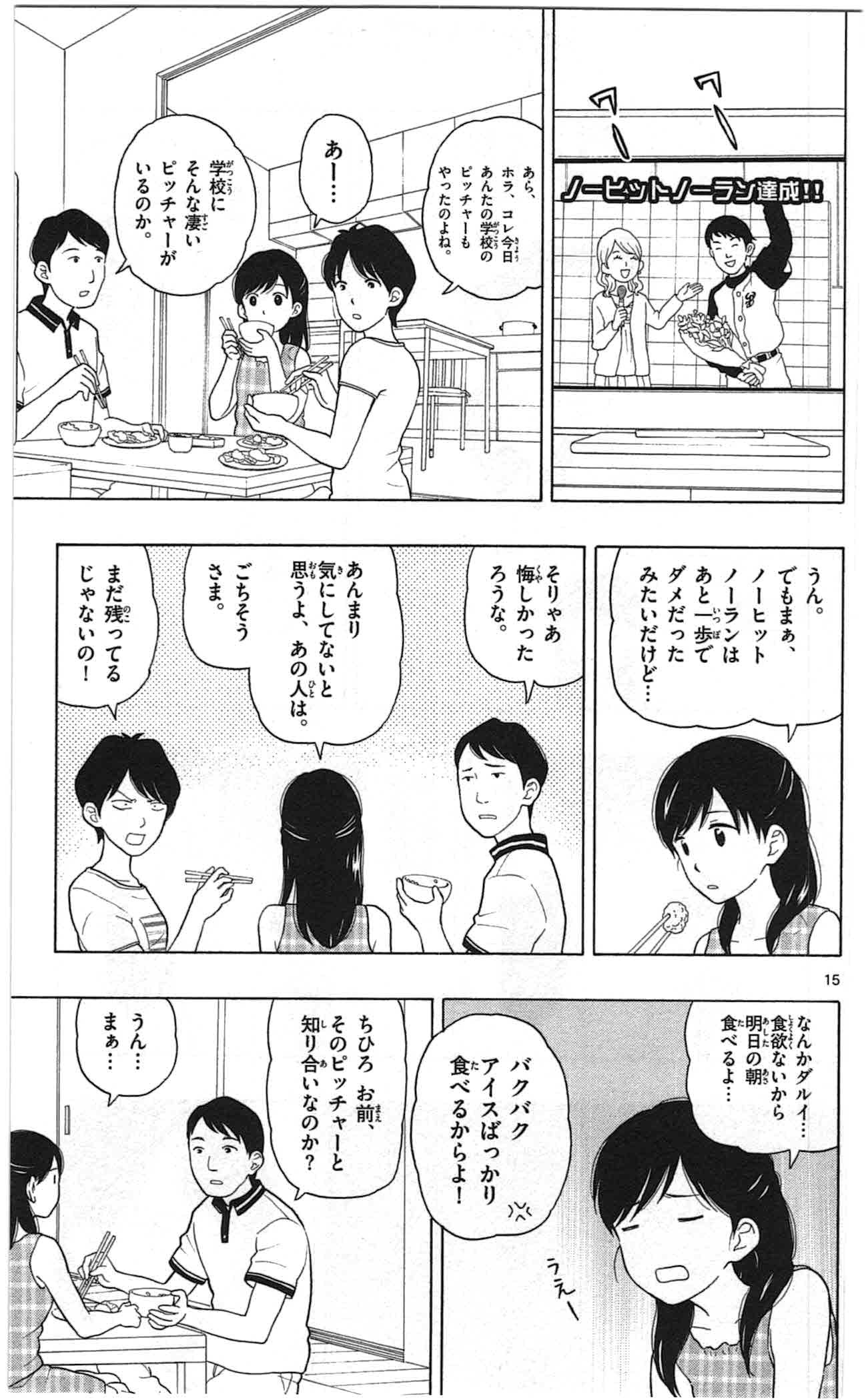 Yugami-kun ni wa Tomodachi ga Inai - Chapter 005 - Page 15