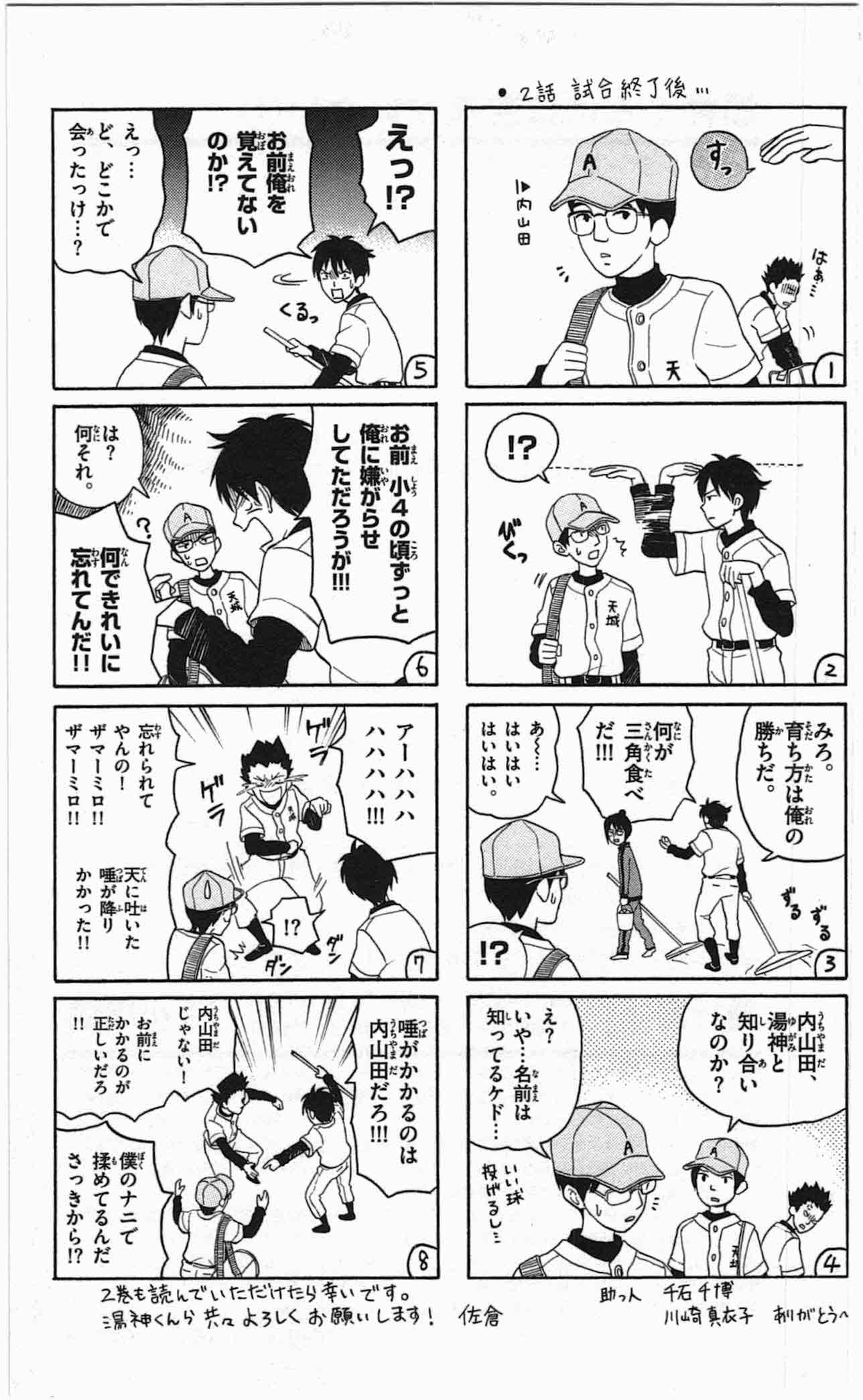 Yugami-kun ni wa Tomodachi ga Inai - Chapter 005 - Page 33