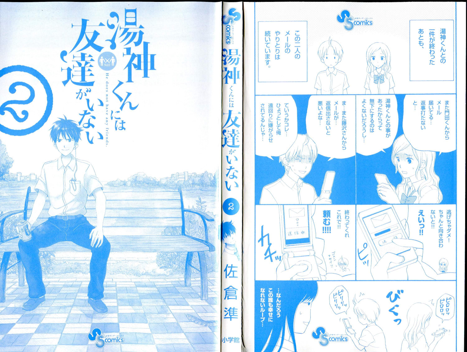 Yugami-kun ni wa Tomodachi ga Inai - Chapter 006 - Page 2