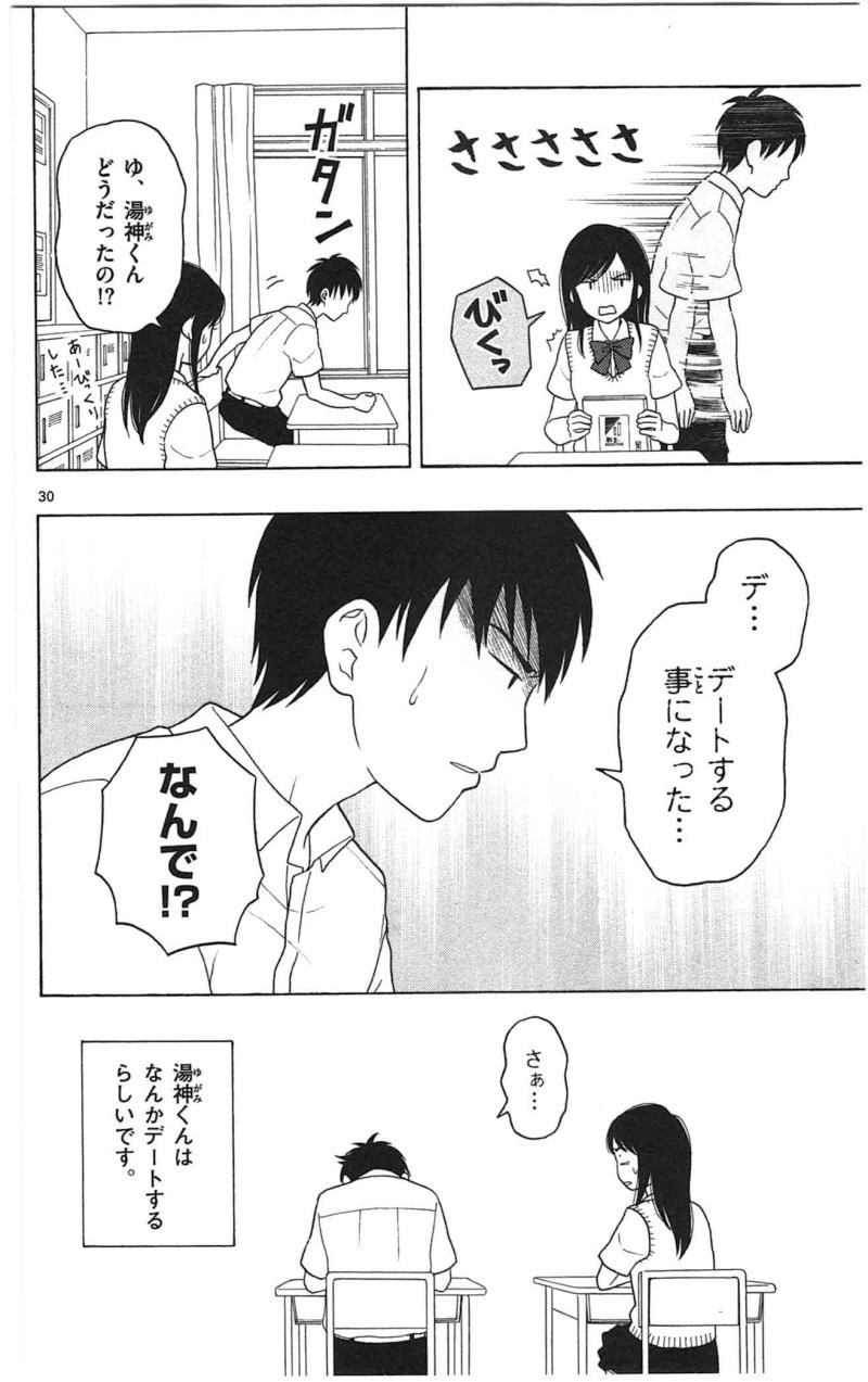 Yugami-kun ni wa Tomodachi ga Inai - Chapter 006 - Page 35