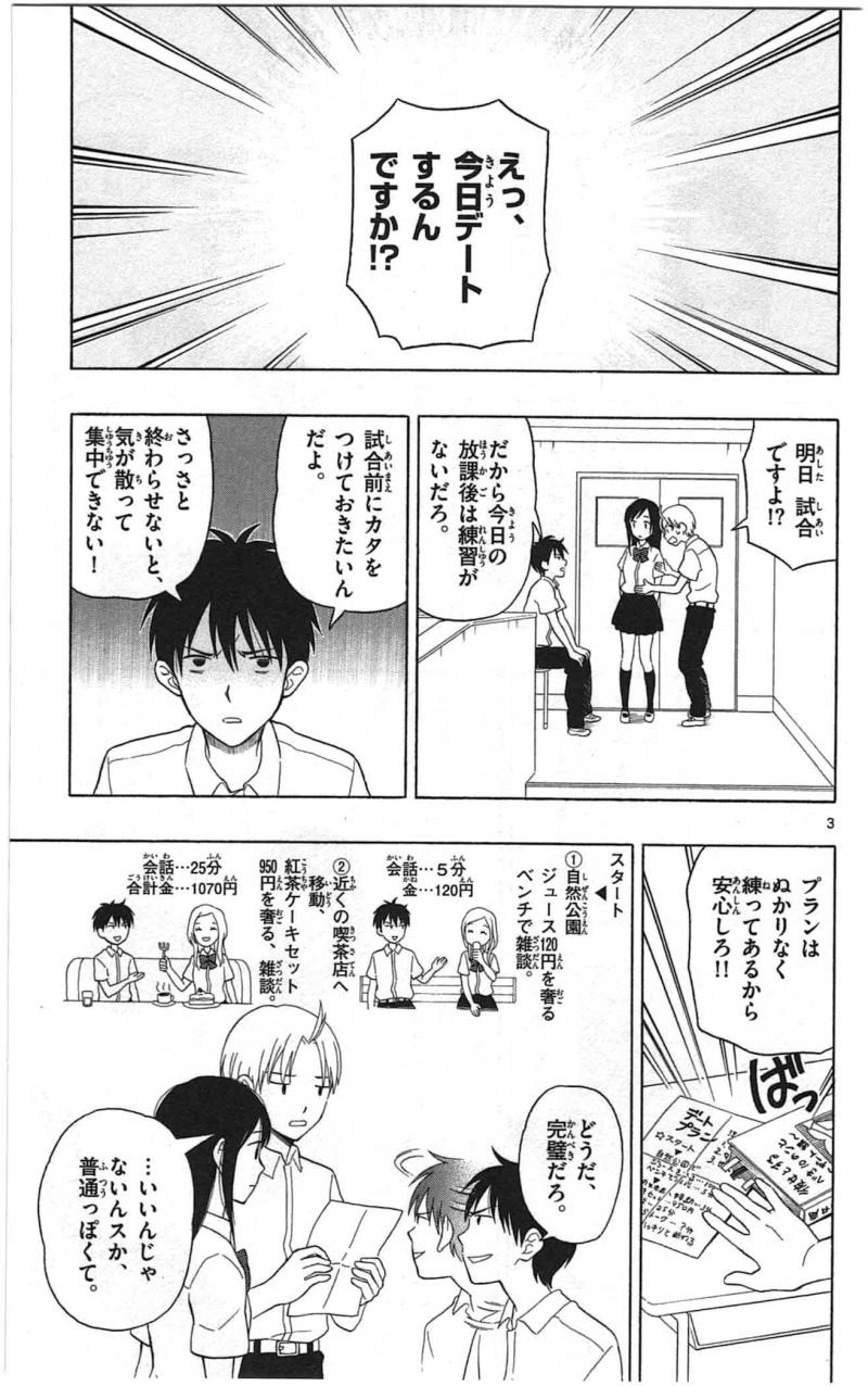 Yugami-kun ni wa Tomodachi ga Inai - Chapter 007 - Page 3