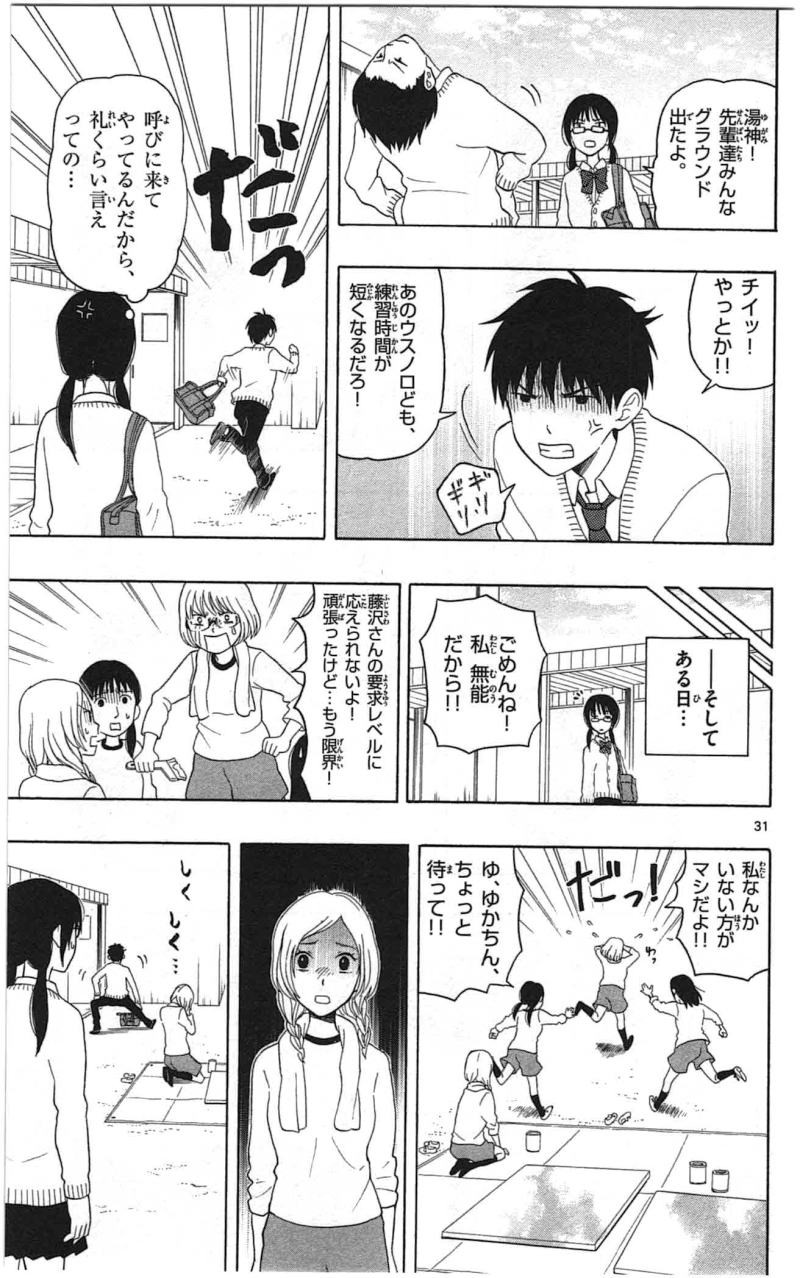 Yugami-kun ni wa Tomodachi ga Inai - Chapter 007 - Page 31