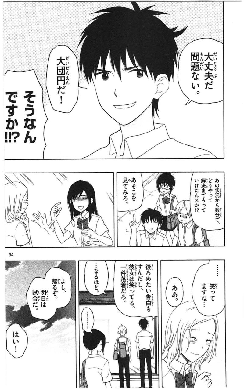 Yugami-kun ni wa Tomodachi ga Inai - Chapter 007 - Page 34