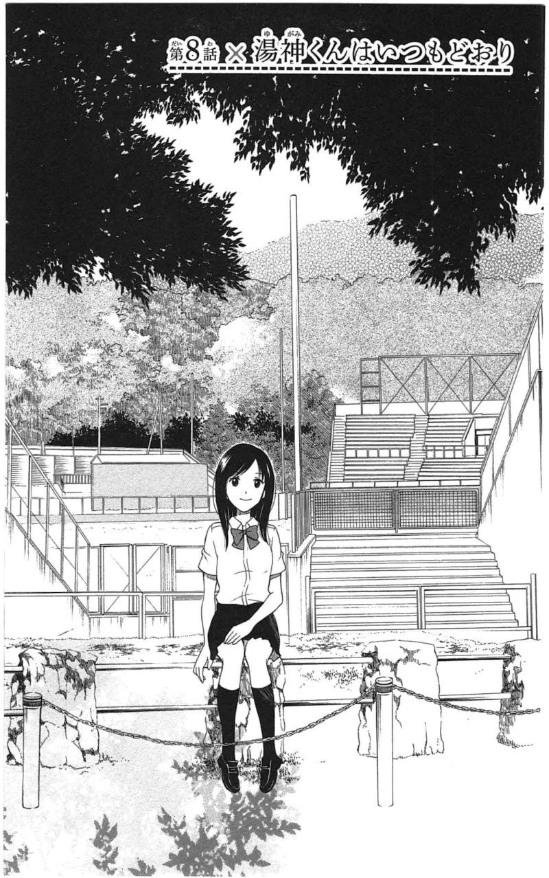 Yugami-kun ni wa Tomodachi ga Inai - Chapter 008 - Page 1