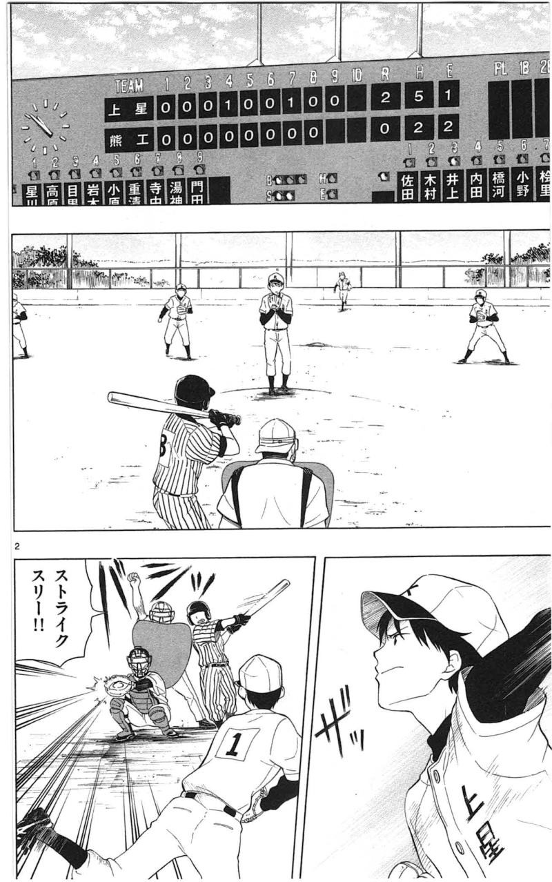 Yugami-kun ni wa Tomodachi ga Inai - Chapter 008 - Page 2