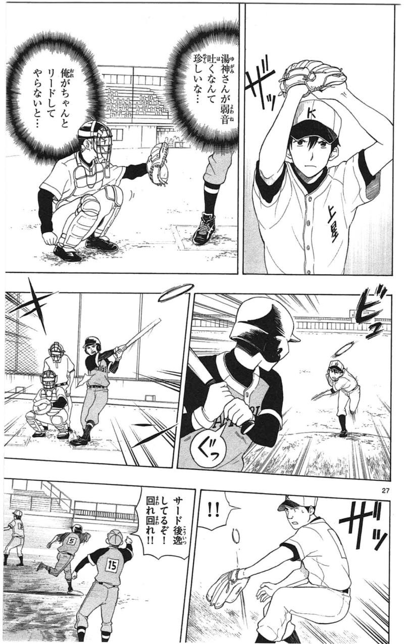 Yugami-kun ni wa Tomodachi ga Inai - Chapter 008 - Page 27