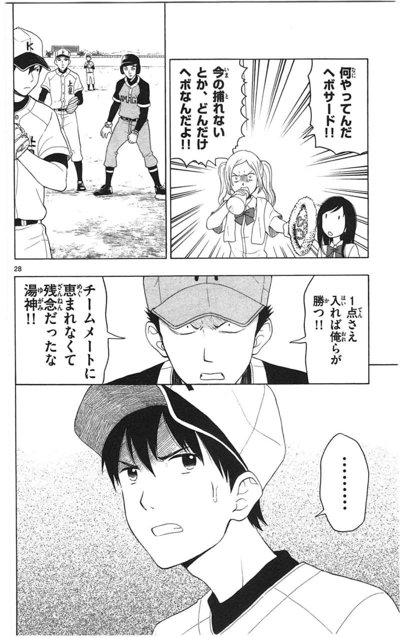 Yugami-kun ni wa Tomodachi ga Inai - Chapter 008 - Page 28