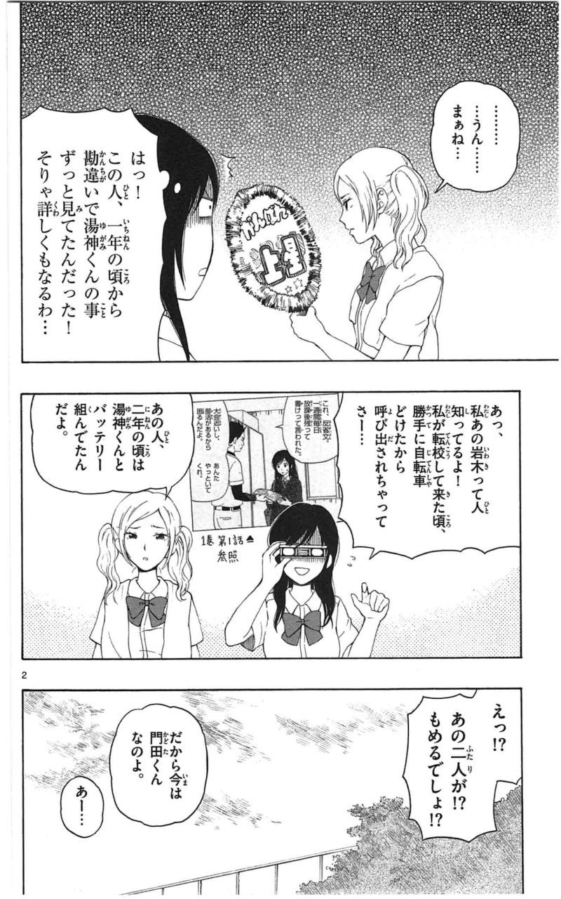 Yugami-kun ni wa Tomodachi ga Inai - Chapter 009 - Page 2