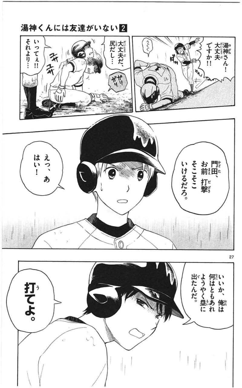 Yugami-kun ni wa Tomodachi ga Inai - Chapter 009 - Page 27